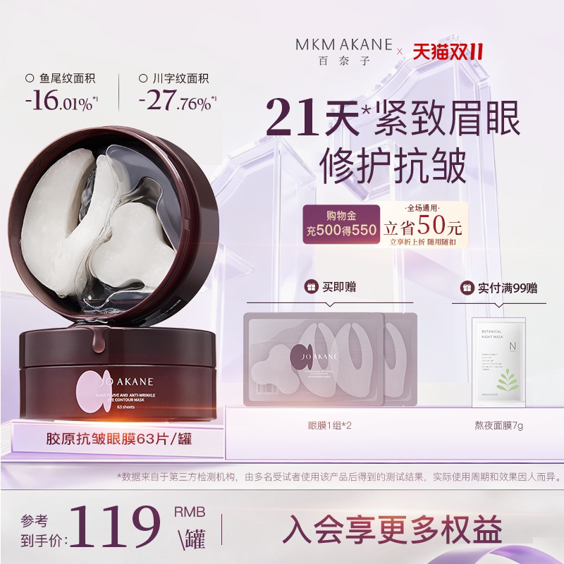 【重磅新品】百奈子大紫罐眼膜抗皱紧致淡化细纹眼纹川字纹咖啡因
