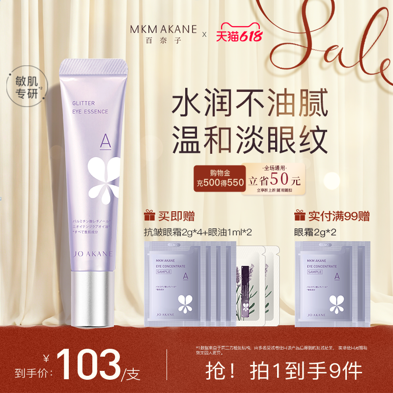 MKMAKANE百奈子a醇眼霜眼部抗皱精华淡化细纹提拉紧致眼纹易吸收