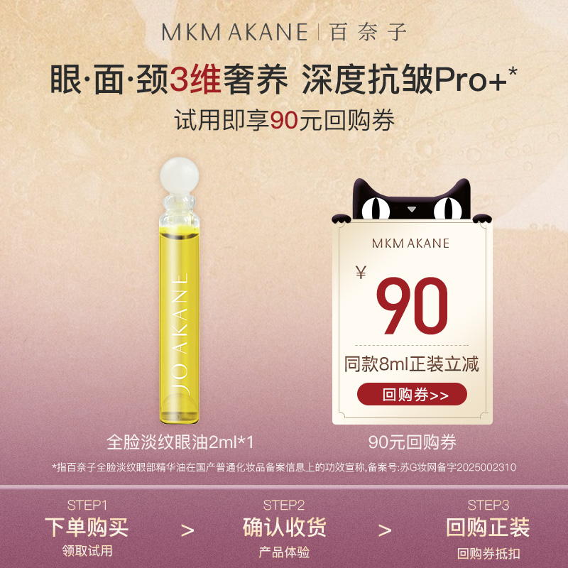 百奈子0.5%A醇超A眼油试用装2ml