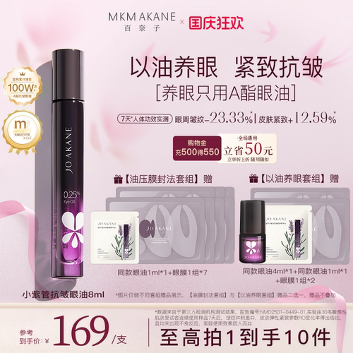 百奈子抗皱保湿0.25%A醇眼油淡纹