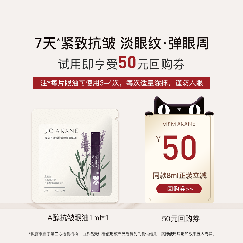 百奈子灵芝抗皱眼油淡纹焕亮1ml