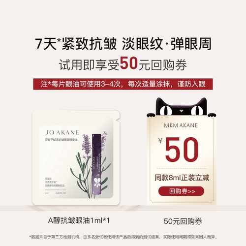百奈子灵芝抗皱眼油淡纹焕亮1ml