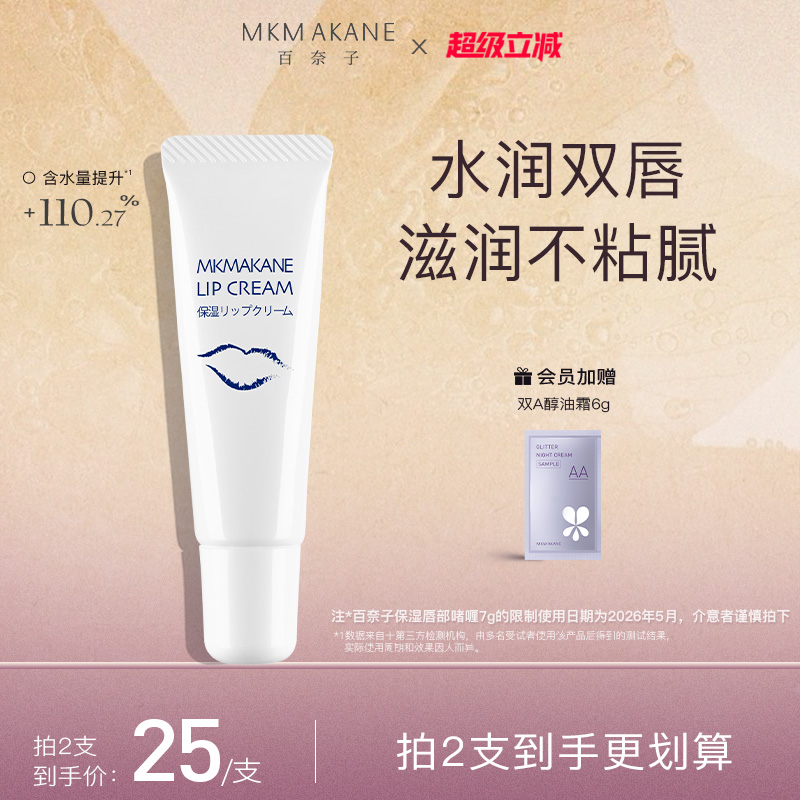 百奈子经典保湿润唇啫喱