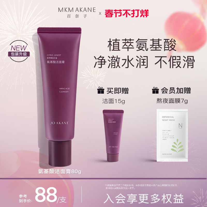 百奈子氨基酸油皮深层清洁毛孔泡沫温润洗面奶洁面水润不紧绷男女