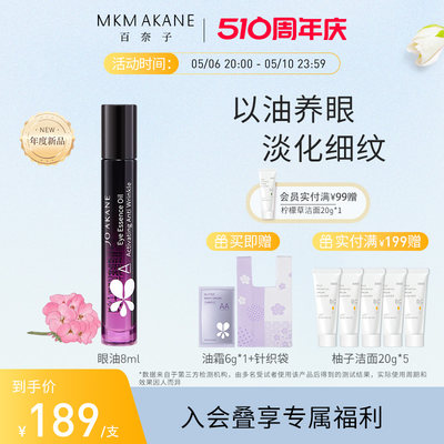 【年度新品】百奈子a醇赋活抗皱眼部精华油灵芝油保湿淡纹眼油