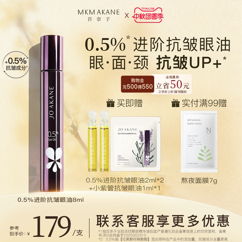百奈子超A进阶抗皱眼油全脸淡纹										