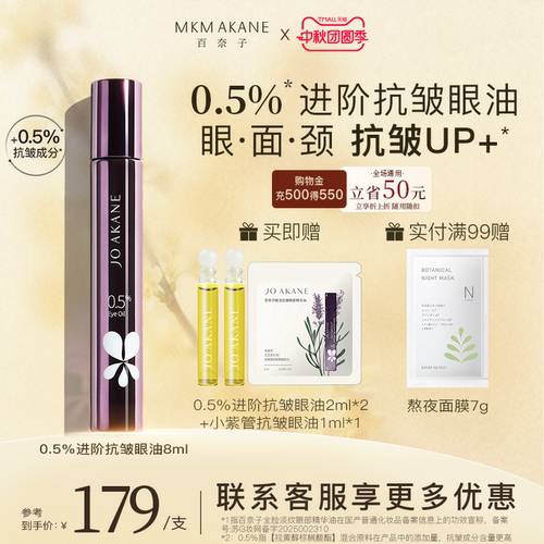 百奈子超A进阶抗皱眼油全脸淡纹
