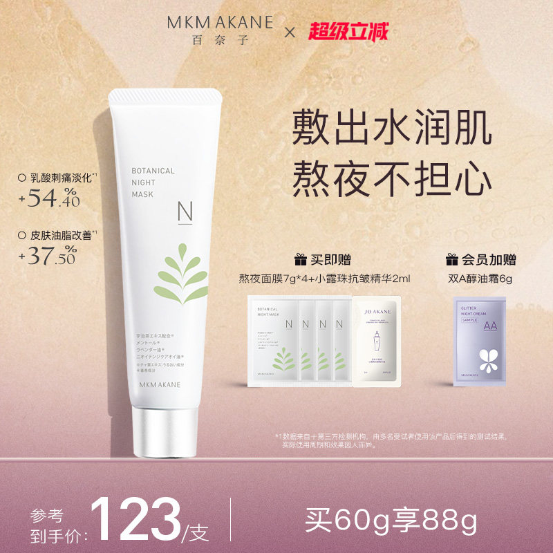 百奈子双萃熬夜涂抹面膜修护补水舒缓控油去黄修护泛红敏肌适用