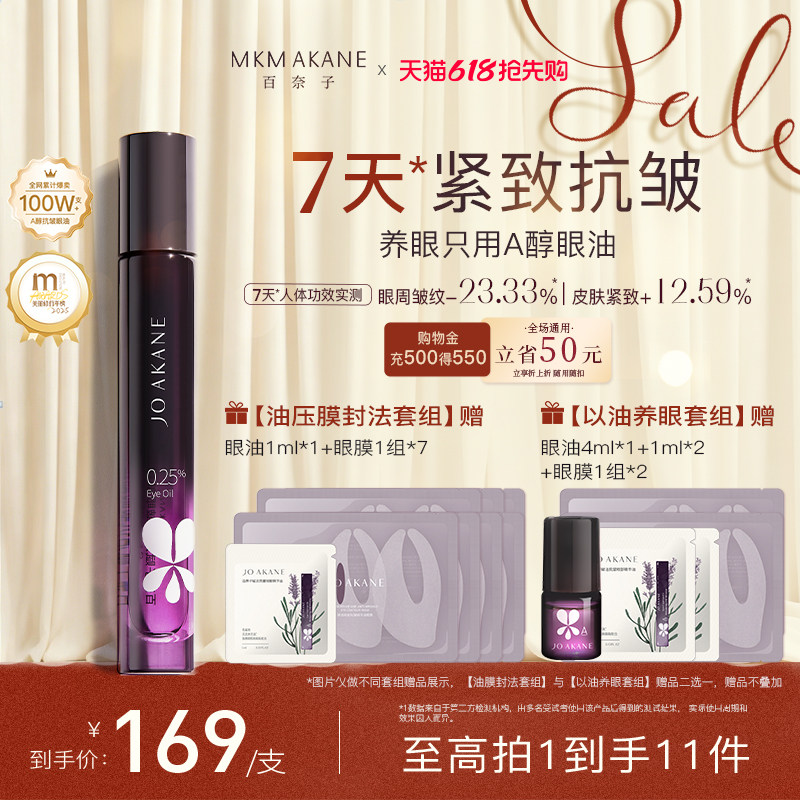 【韦雪推荐】百奈子眼油0.25%A醇眼部精华油紧致抗皱淡纹滚珠眼霜