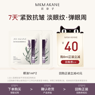 【先试后买】百奈子灵芝抗皱眼油淡纹焕亮1ml*2