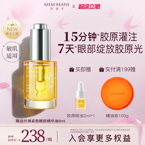 百奈子赋活抗皱紧致眼部精华油