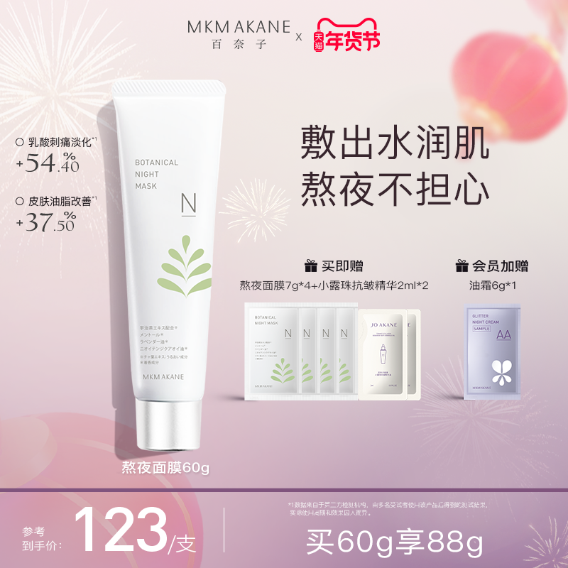 百奈子双萃熬夜涂抹面膜修护补水舒缓控油去黄修护泛红敏肌适用