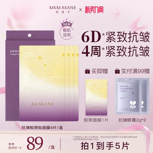 【新品上市】百奈子抗皱胶原贴片面膜补水保湿紧致淡纹修护面膜