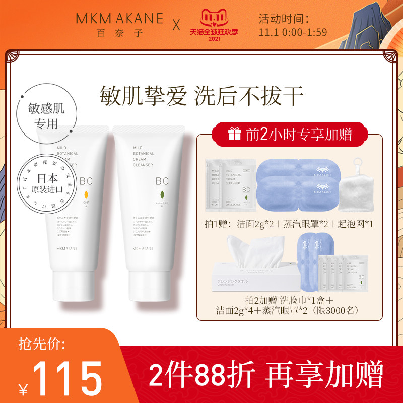 【红鹤推荐】MKMAKANE百奈子氨基酸敏感油皮痘肌洗面奶女洁面乳男
