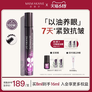 韋雪推薦 MKMAKANE百奈子眼油a醇靈芝眼部精華油賦活緊致抗皺