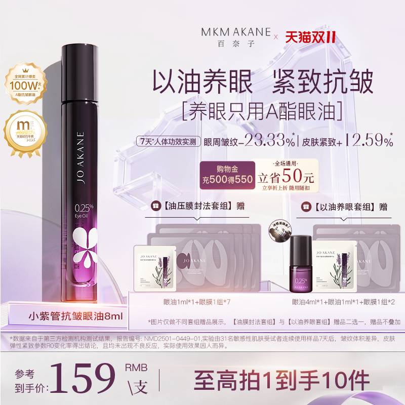 【晁然推荐】百奈子眼油0.25%A酯眼部精华油紧致抗皱淡纹滚珠眼霜