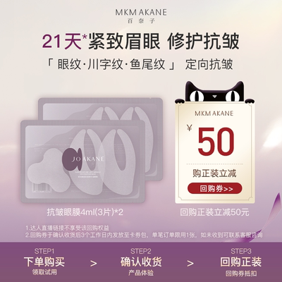 【新品试用】抗皱眼膜贴体验装*2