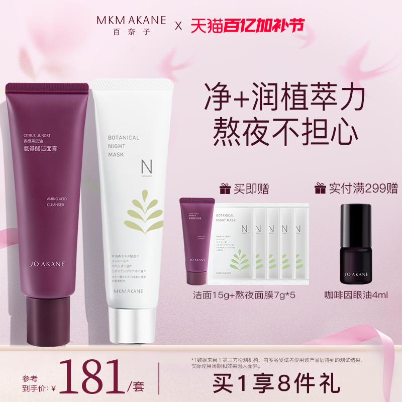 百奈子氨基酸洗面奶女深层清洁控油熬夜双萃涂抹面膜去黄提亮修护