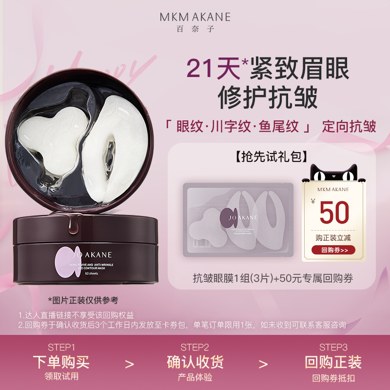 【新品试用】百奈子胶原眼膜贴抗皱紧致淡化细纹川字纹新品体验装