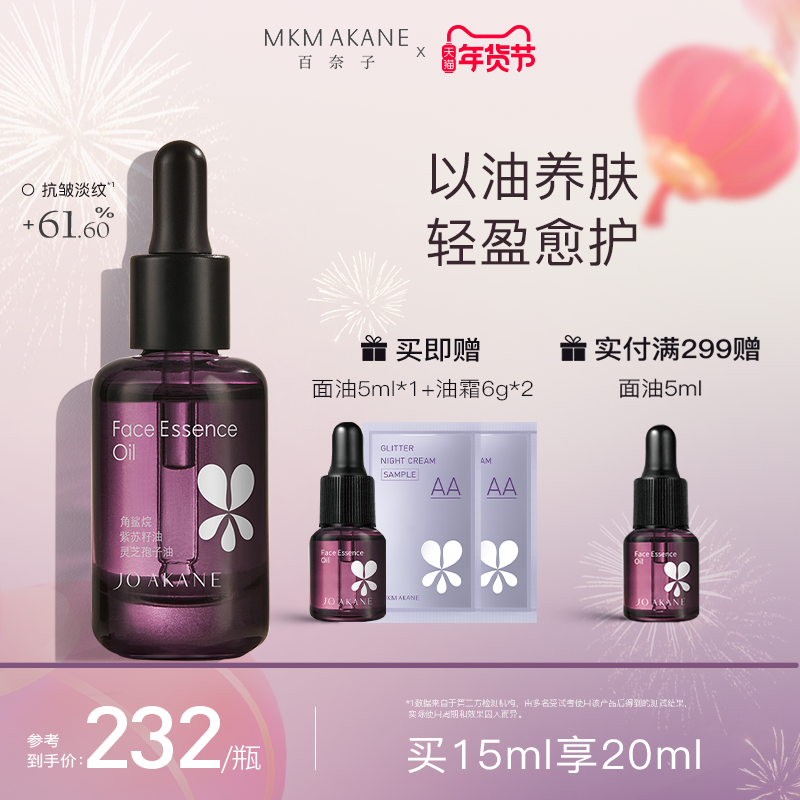 MKMAKANE百奈子灵芝面部精华油抗皱淡化细纹紧致舒缓修护15ml,美容护肤/美体/精油,精华油,淘宝优惠券,粉丝福利购,淘宝优惠卷