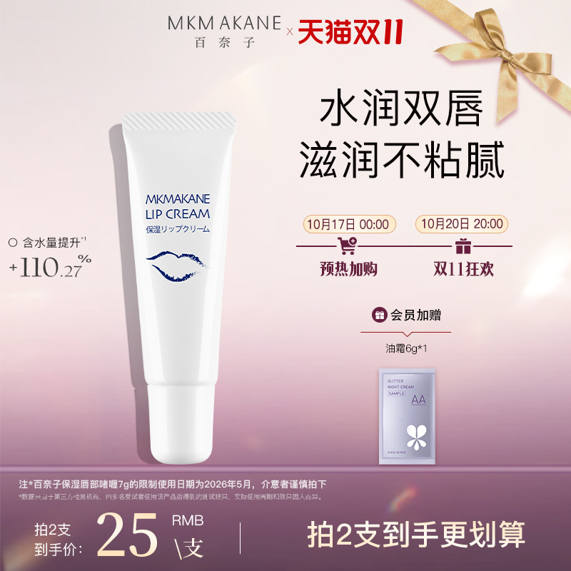 百奈子经典保湿润唇啫喱
