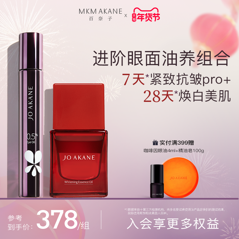 百奈子进阶眼面抗皱油养组合0.5%超A眼油美白祛斑小红瓶面部精油,美容护肤/美体/精油,精华油,淘宝优惠券,粉丝福利购,淘宝优惠卷