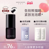MKMAKANE百奈子眼油咖啡因眼部精华油紧致抗皱熬夜眼油4ml新品