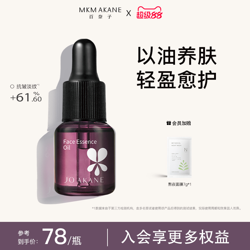 百奈子淡纹灵芝精华油