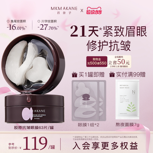 百奈子大紫罐川字纹抗皱淡纹眼膜