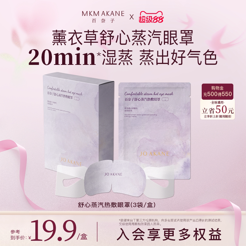 百奈子舒心蒸汽眼罩缓解眼部疲劳热敷眼睛疲劳睡眠遮光发热眼贴
