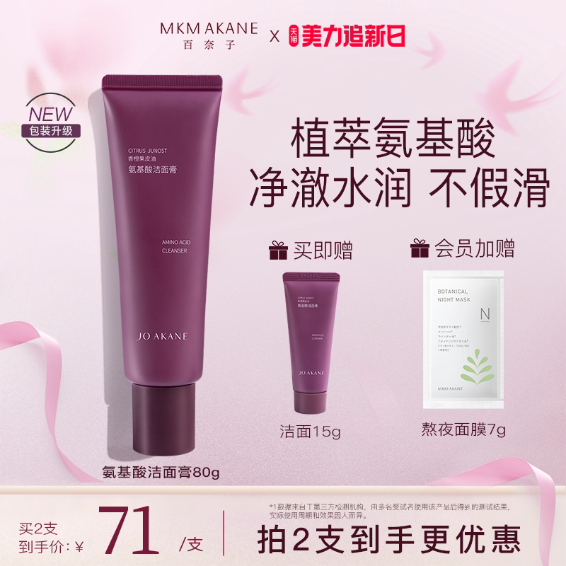 百奈子氨基酸油皮深层清洁毛孔泡沫温润洗面奶洁面水润不紧绷男女