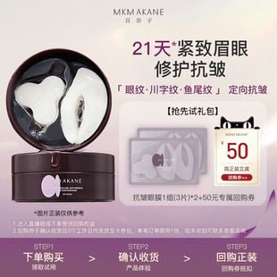 【新品试用】百奈子胶原眼膜贴紧致抗皱淡化眼纹川字纹体验装*2