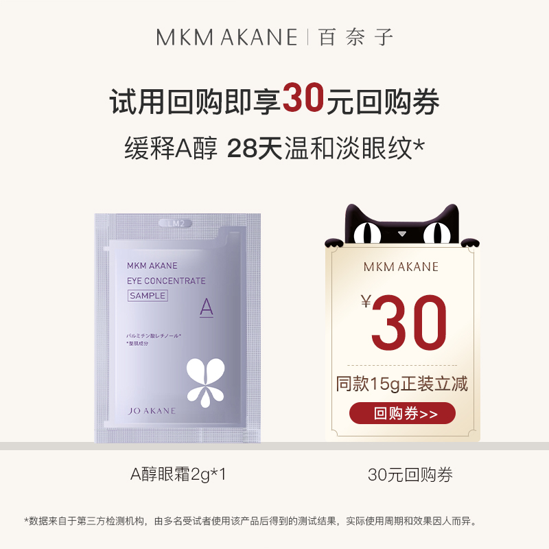 百奈子A醇淡纹眼霜2g*1片