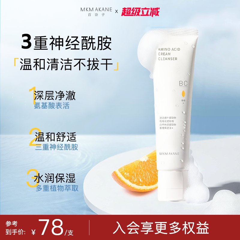 百奈子氨基酸油皮温和深层清洁毛孔泡沫洗面奶洁面水润不紧绷男女