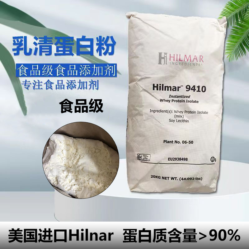 美国Hilmar 分离乳清蛋白9410希尔玛 分离乳清蛋白粉健身增肌