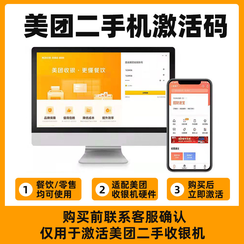美团餐饮系统青春版零售版账号美团饿了么外卖激活码扫码点餐会员