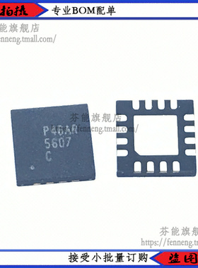 FAN5607HMPX 5607 QFN 贴片 正品原装 可配单 1件=2个