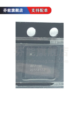 RF7198TR13-5K 丝印RF7198 贴片QFN 射频放大器IC芯片