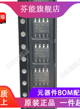 MAX4173HESA+T MAX4173TESA+T 贴片SOP8 电流检测放大器芯片