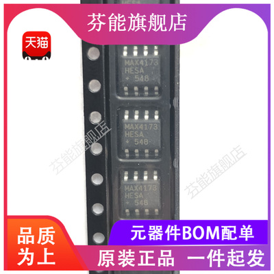 MAX4173HESA+T MAX4173TESA+T 贴片SOP8 电流检测放大器芯片