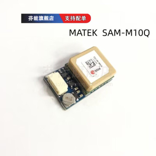 全新原装 MATEK MATEKSYS GNSS SAM-M10Q GPS 全球导航卫星系统
