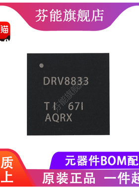 DRV8833RTYR/RTYT/CRTER/CRTET/PWPR 贴片 WQFN-16 HTSSOP-16
