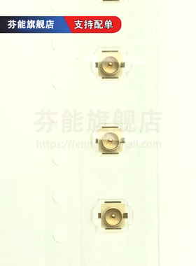 CONUFL001-SMD-T SMD50欧姆U.FL(UMCC)同轴连接器