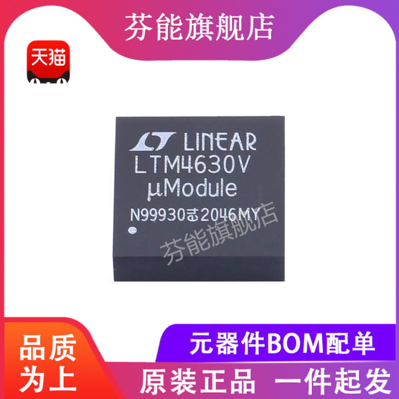 LTM4630IV/AIV LTM4630EV/AEV LTM4630V LGA144 直流转换全新原装