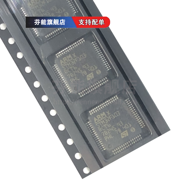 原装正品 STM32F103RCT6 LQFP-64 ARM Cortex-M3 32位微控制器