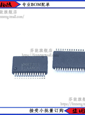 WM8731SEDS WM8731S 贴片SSOP28 音频编解码器芯片
