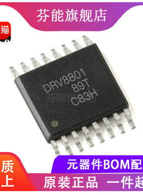 DRV8801PWPR/RTYR/RTYT 贴片 TSSOP-16 刷式直流电机驱动器