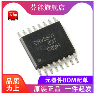 DRV8801PWPR/RTYR/RTYT 贴片 TSSOP-16 刷式直流电机驱动器