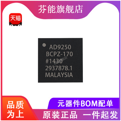 AD9250BCPZ-170 贴片LFCSP-48 模数转换器