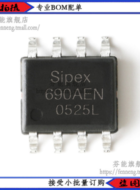 SP690AEN-L/TR ACN-L/TR SEN-L/TR 封装 SOP-8 监控电路 监控器